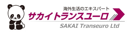 海外生活のエキスパート サカイトランスユーロ SAKAI Traseuro Ltd